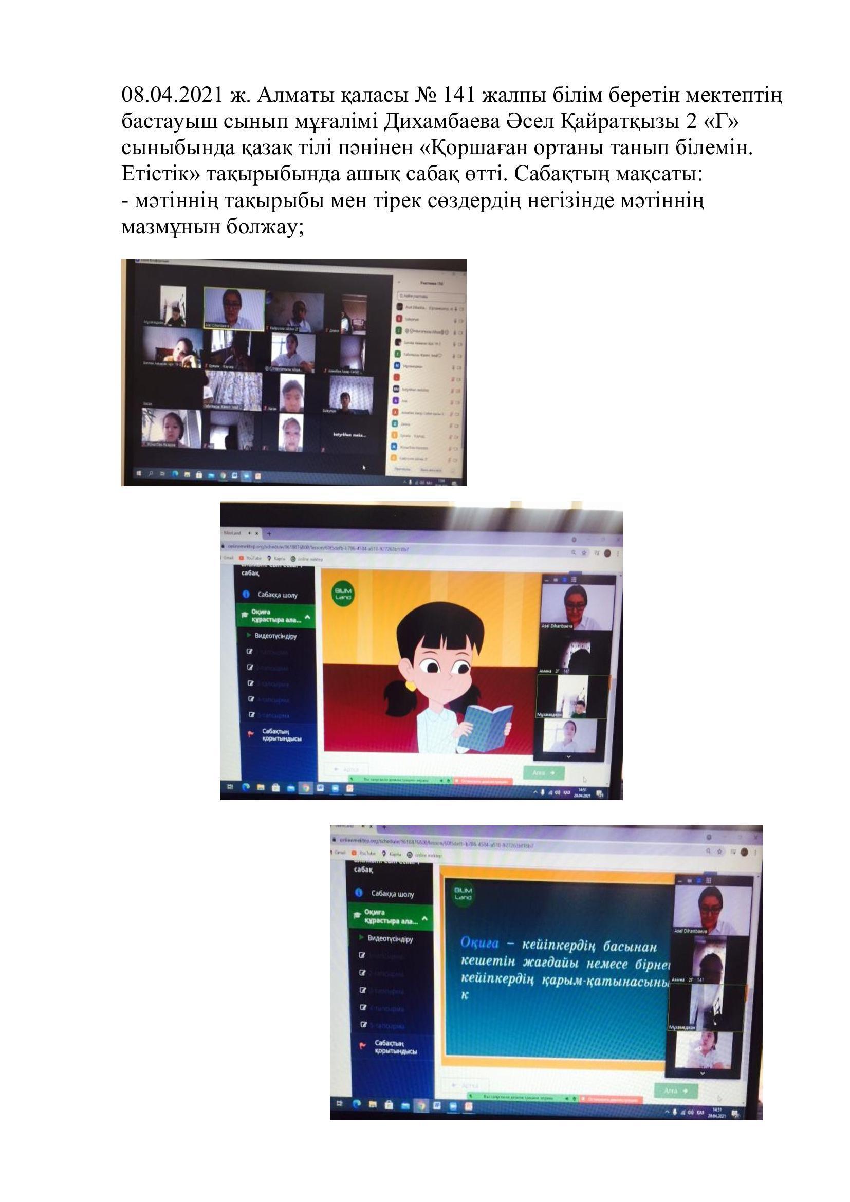 «Қоршаған ортаны танып білемін. Етістік»