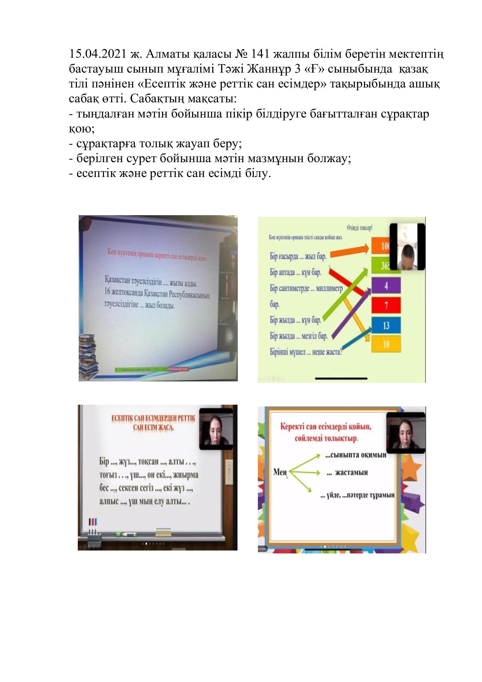 «Есептік және реттік сан есімдер»