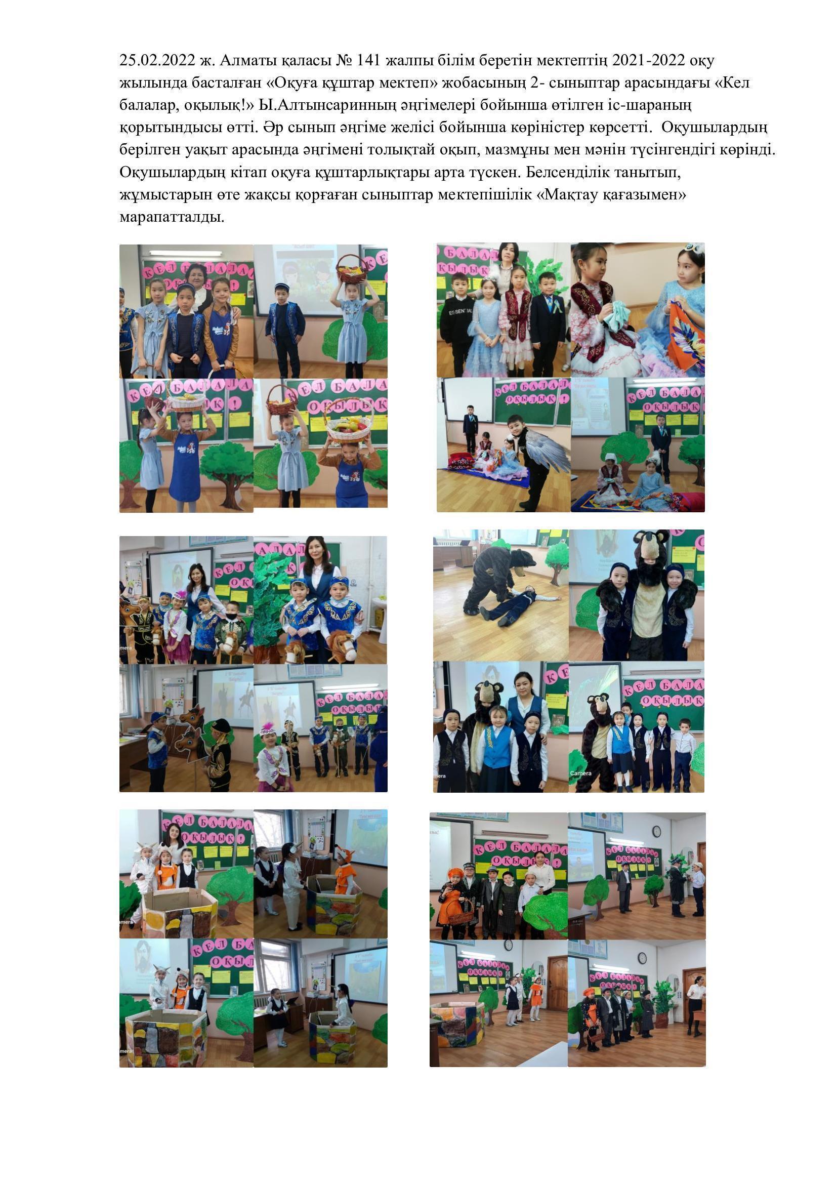 «Оқуға құштар мектеп» жобасы, «Кел балалар, оқылық!» Ы.Алтынсаринның әңгімелері