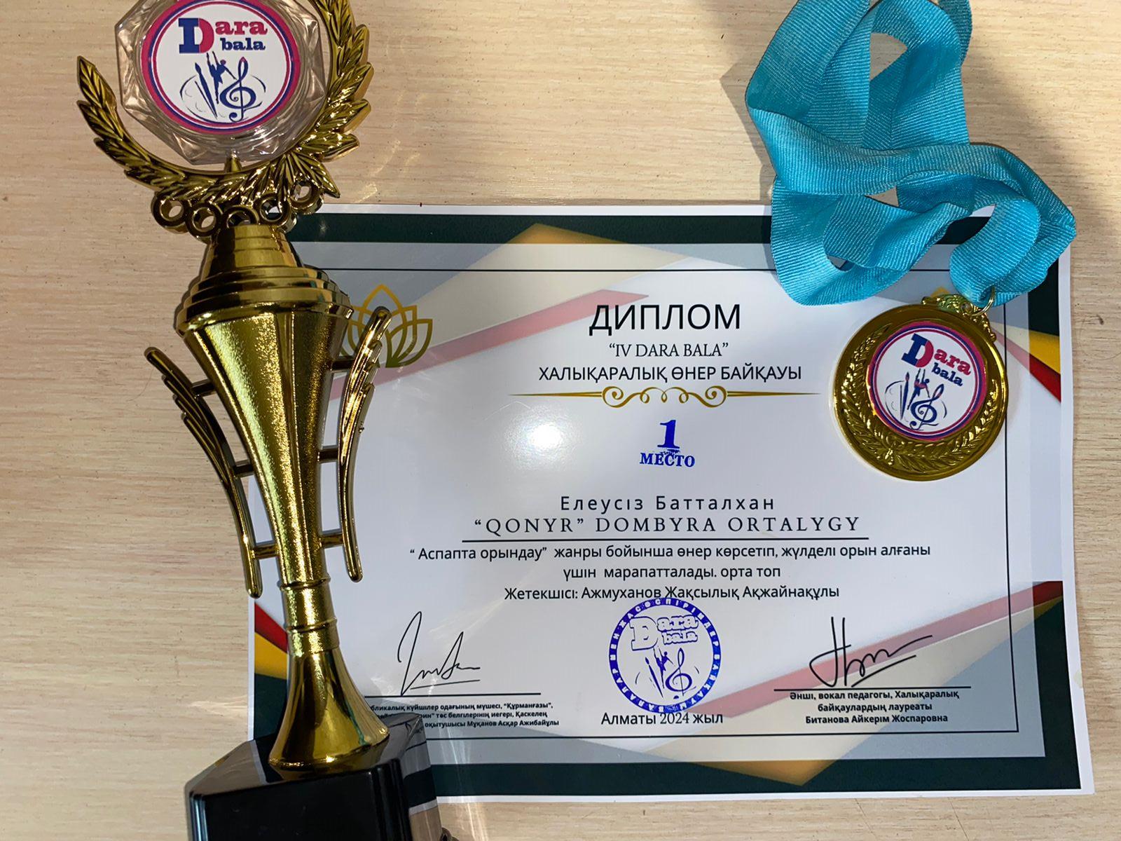 "IV Dara Bala" халықаралық өнер байқауы