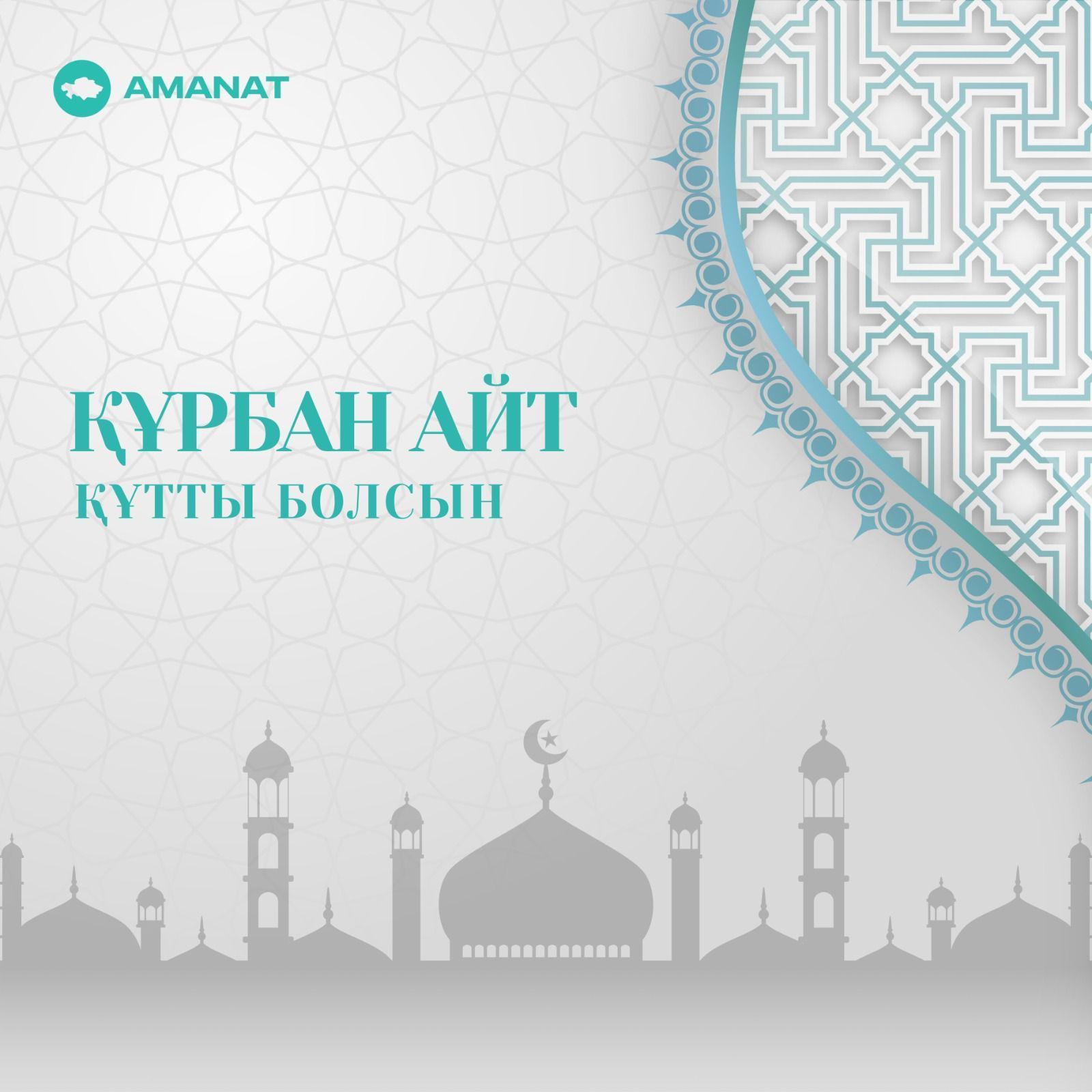 Құрбан айт мерекесі құтты болсын!