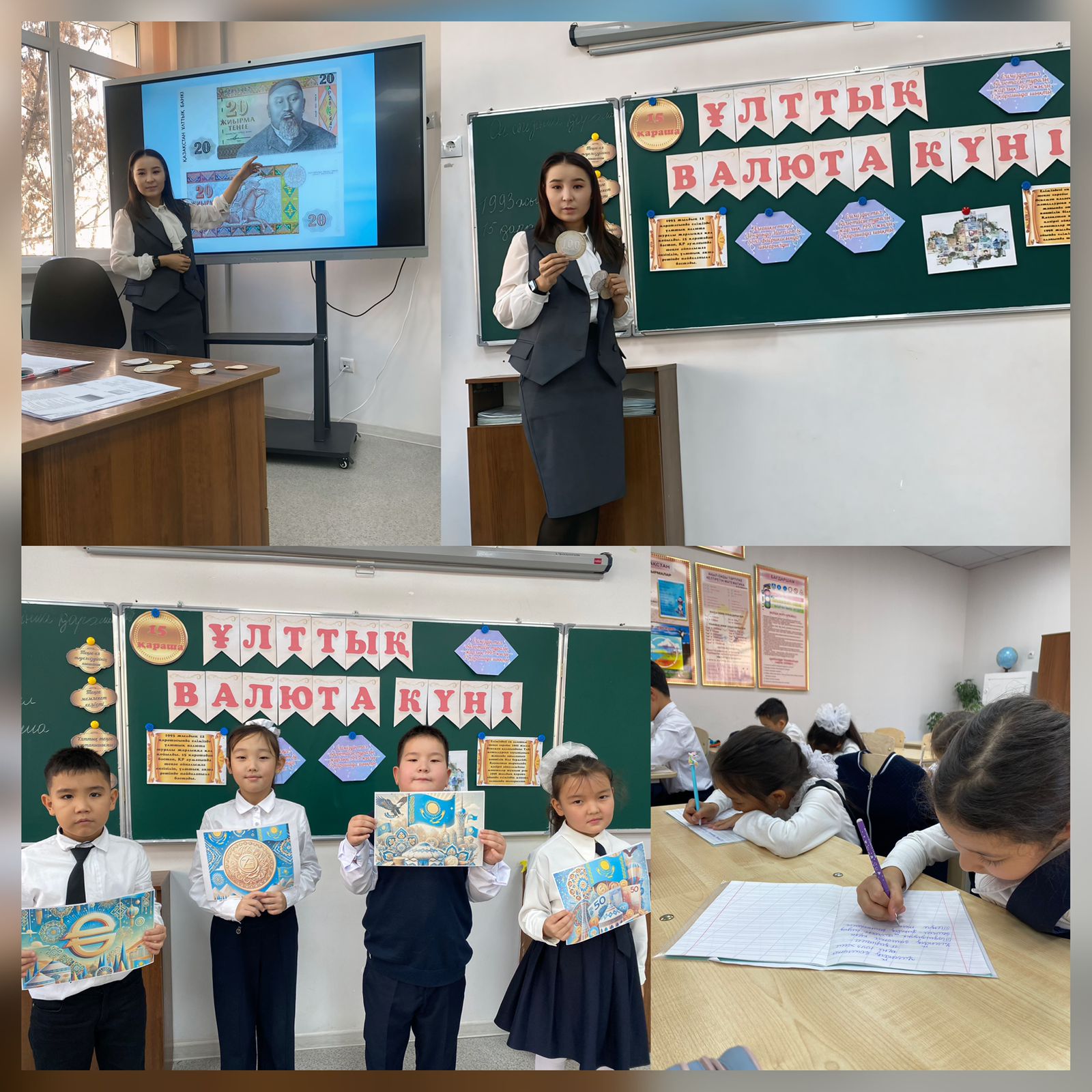 «15-қараша –Ұлттық валюта» күніне арналған сынып сағаттары