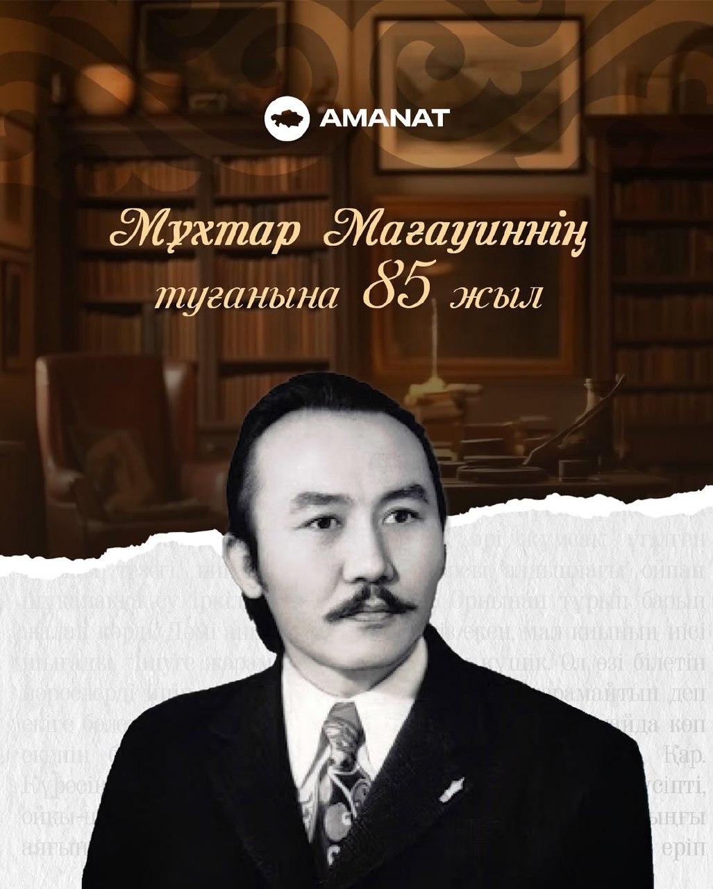 Бүгін – көрнекті жазушы Мұхтар Мағауиннің туғанына 85 жыл!