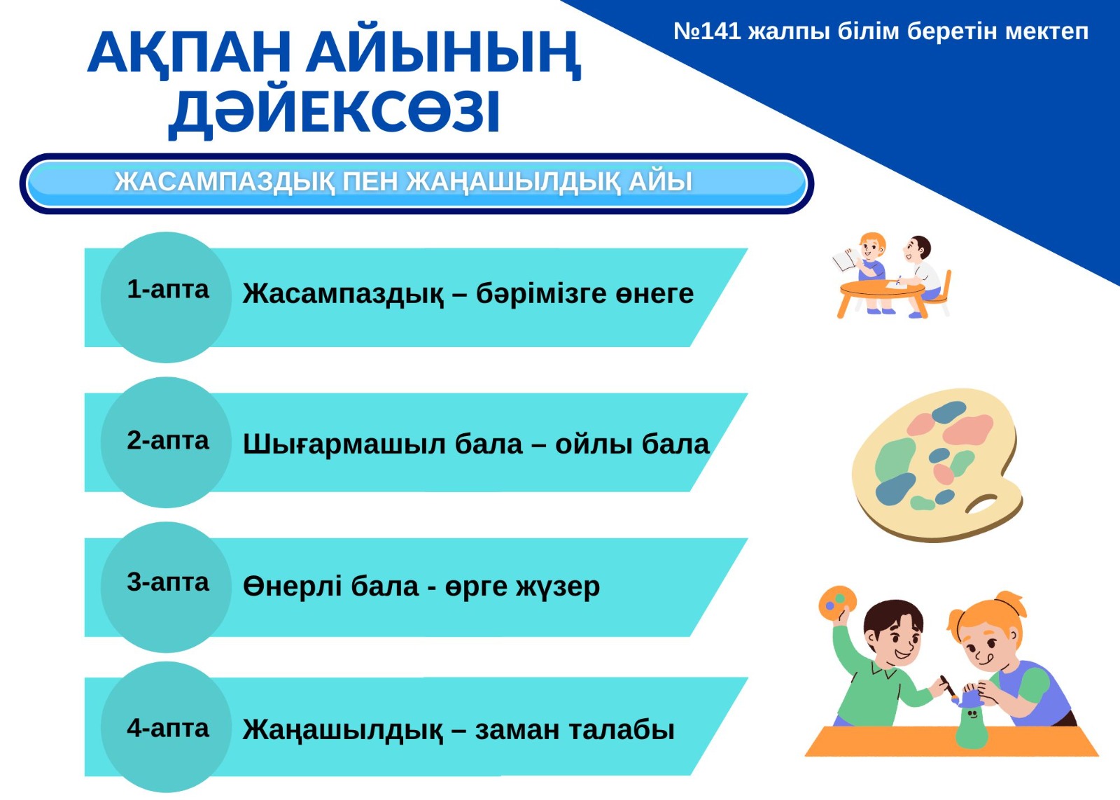 Ақпан айының дәйексөзі