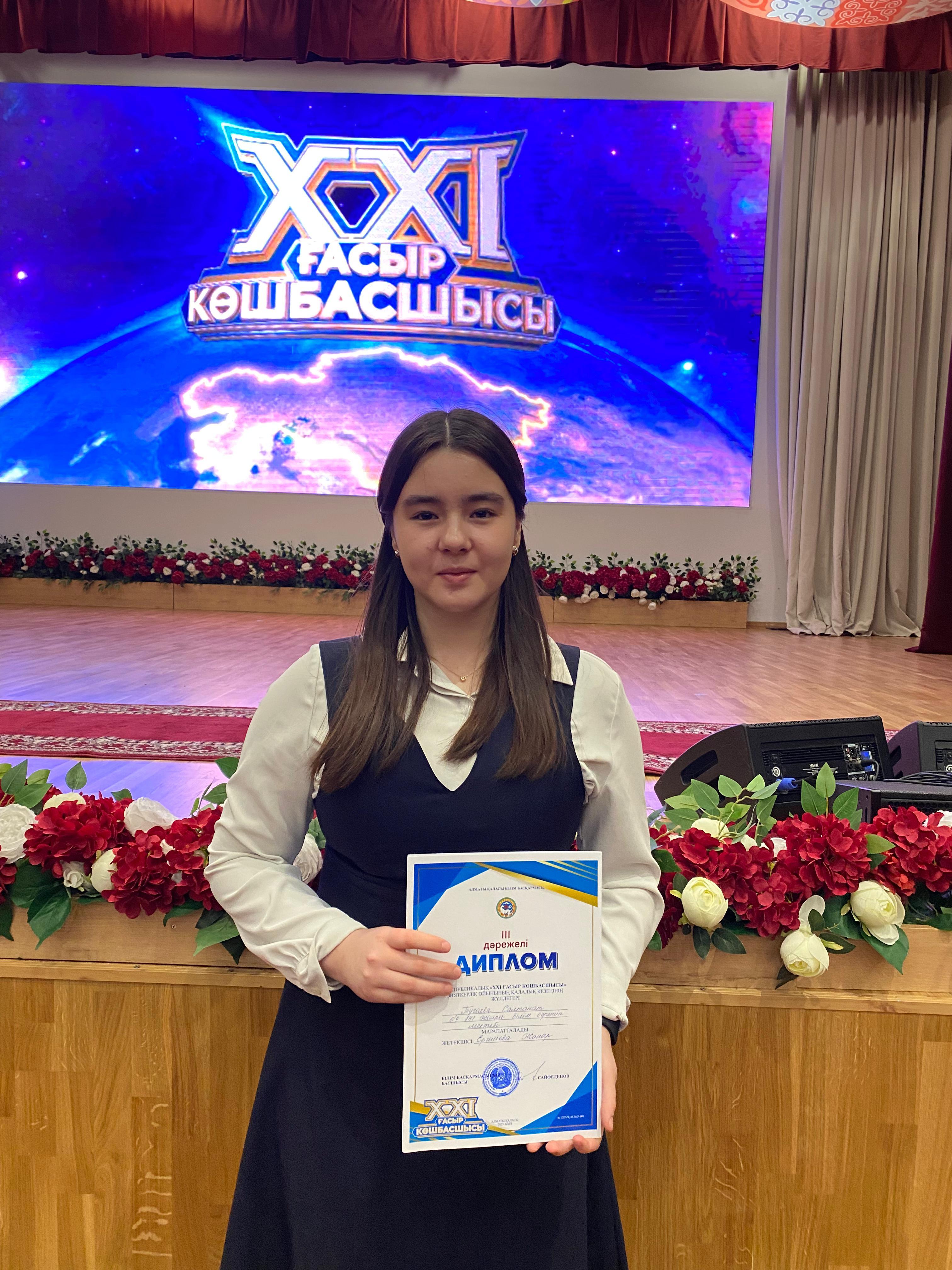 «ХХІ ғасыр көшбасшысы»