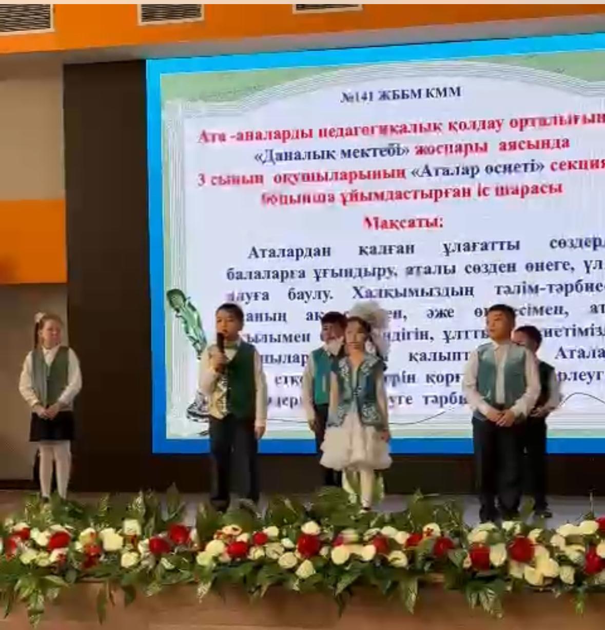 «Аталар өсиеті»