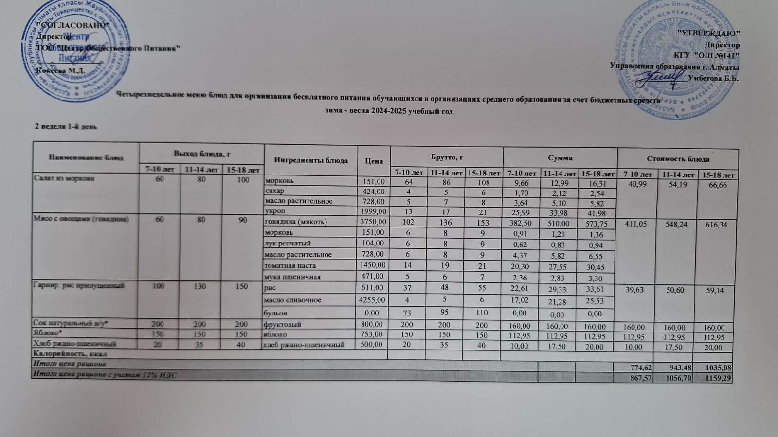 Дүйсенбі күнгі ас мәзірі 2-апта 1-күн