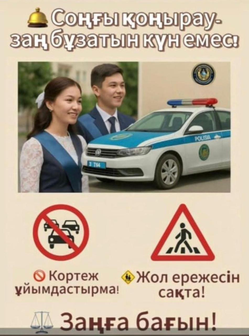 Оқушылар назарына!