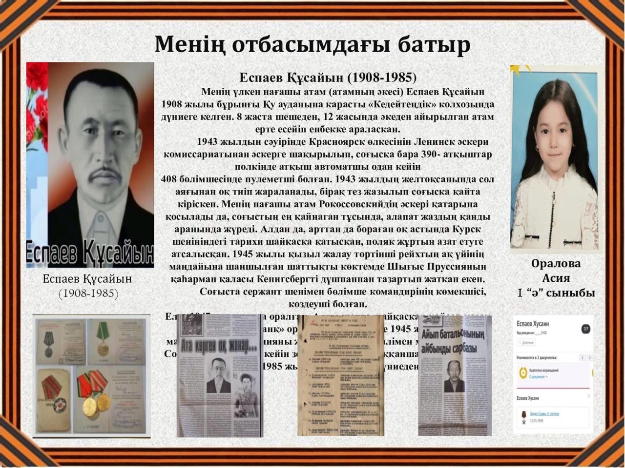 Менің атам -батыр!