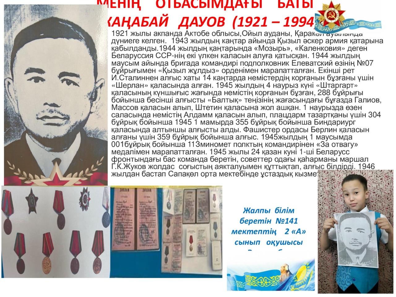 Мені атам - батыр!