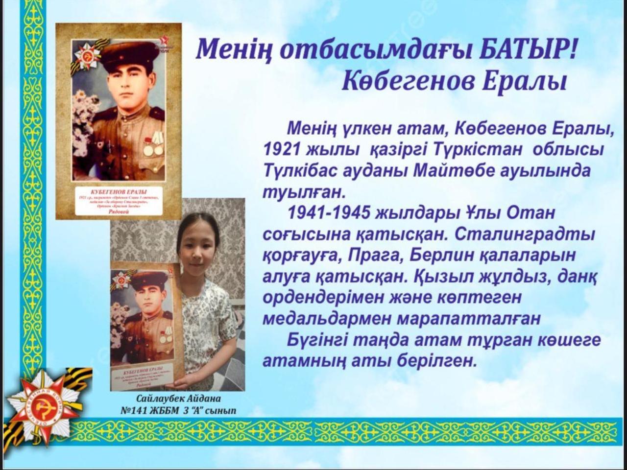 Мені атам - Батыр!