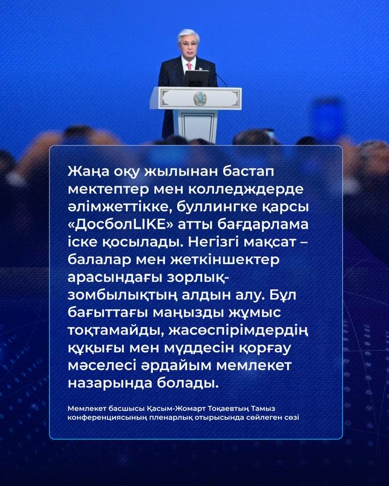 🇰🇿 Тамыз конференциясы-2025