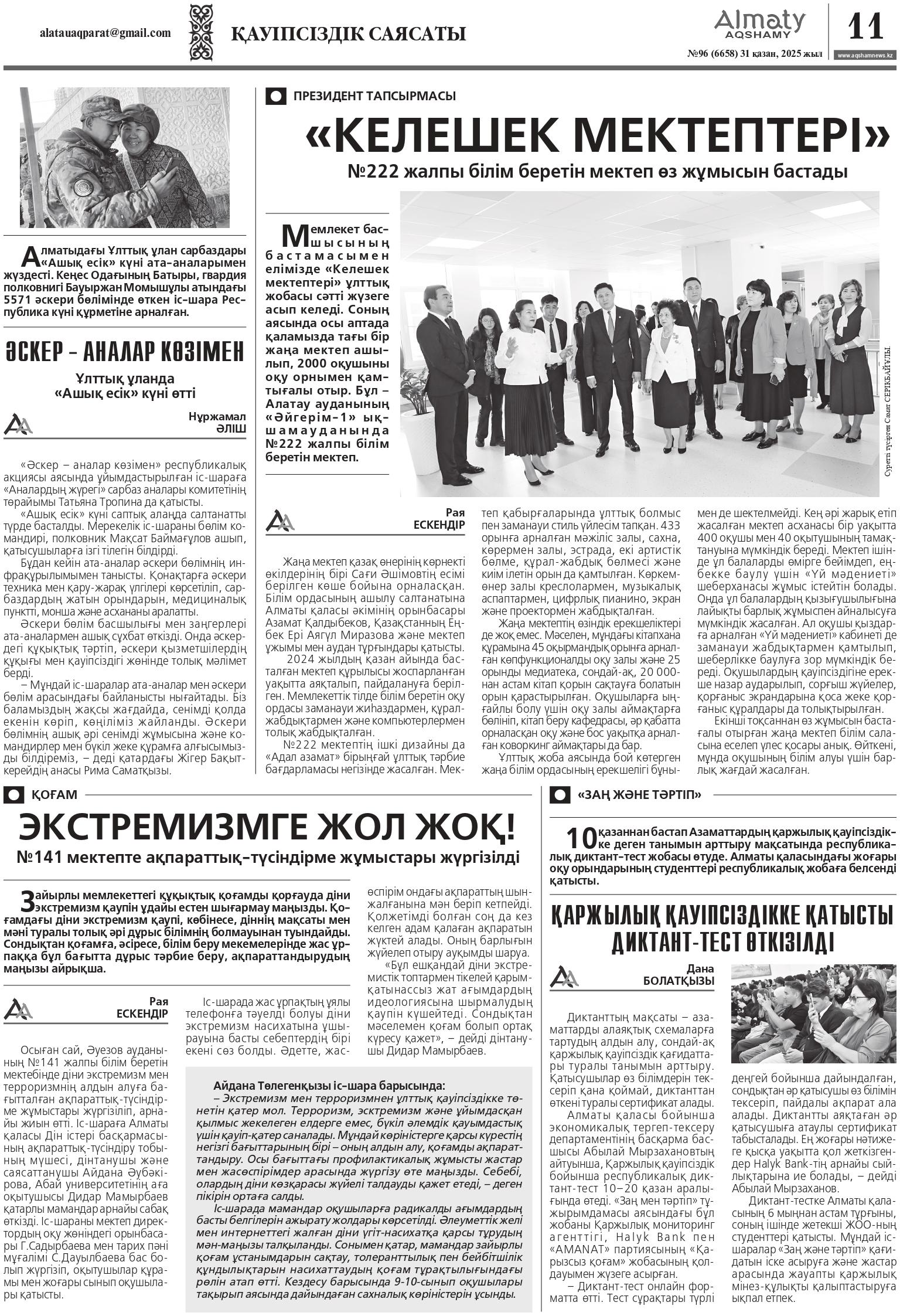 Экстремизмге жол жоқ!