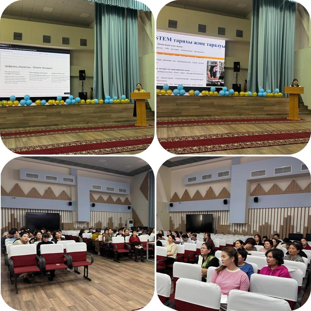 «STEM арқылы саналы ұрпақ тәрбиелеу: цифрлық құзыреттілік пен адами құндылық үндестігі»
