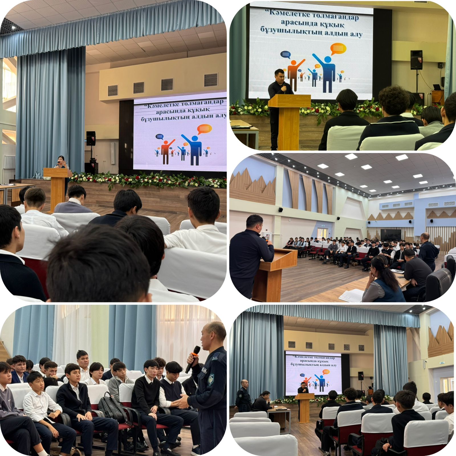 «Құқықбұзушылықтың алдын алу-басты міндет»