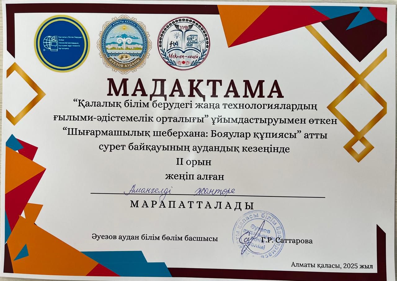 «Шығармашылық шеберхана: Бояулар құпиясы»