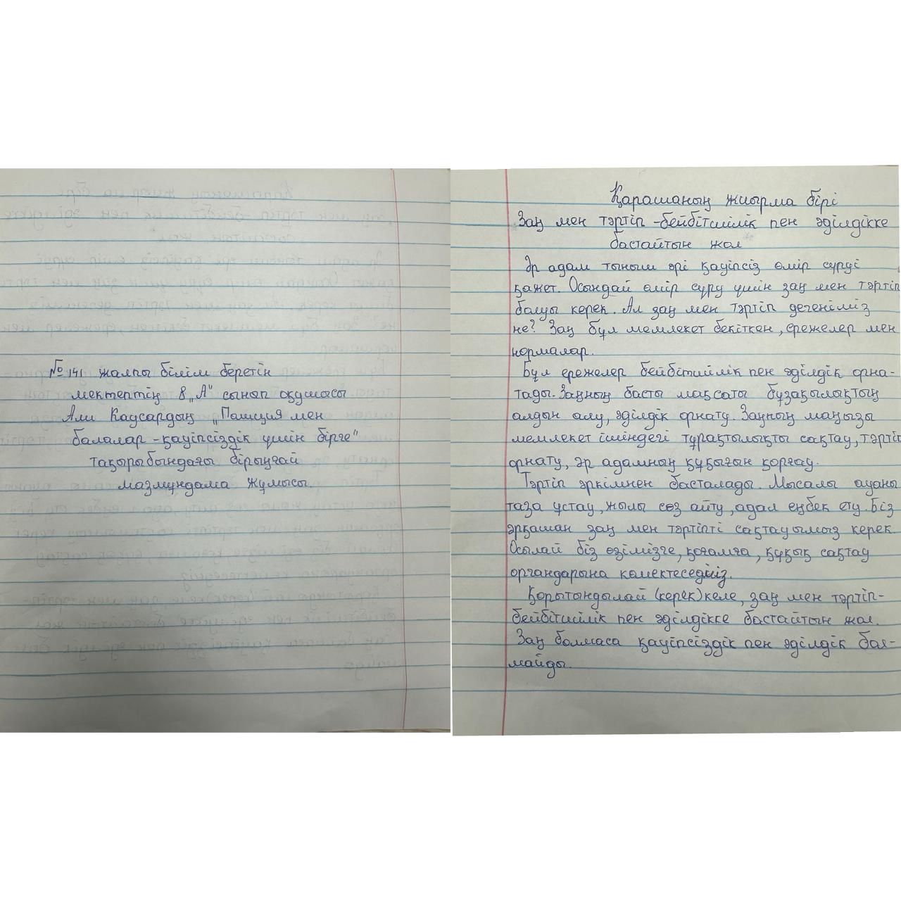 «Полиция және балалар – бірге қауіпсіздік үшін»