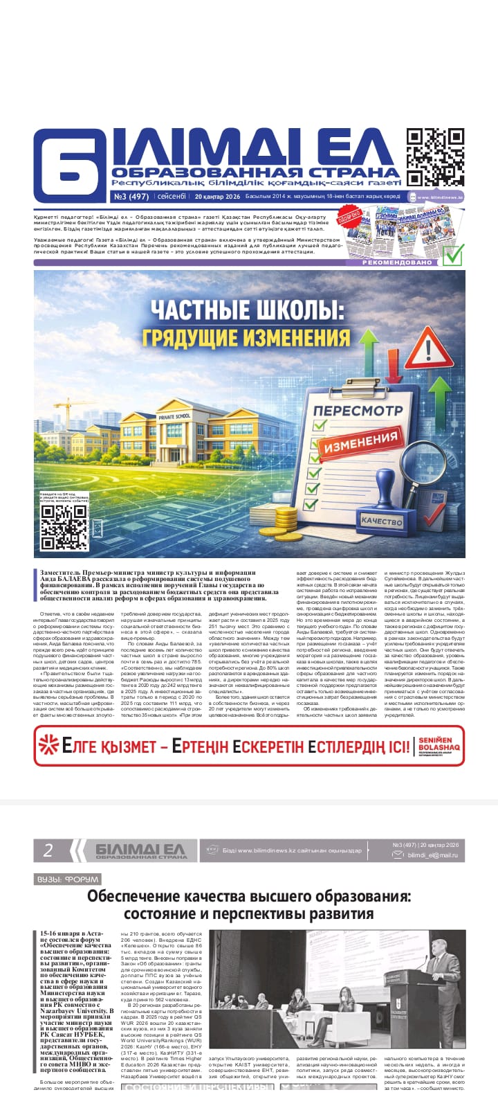 Тарихқа тағзым - ұрпаққа аманат