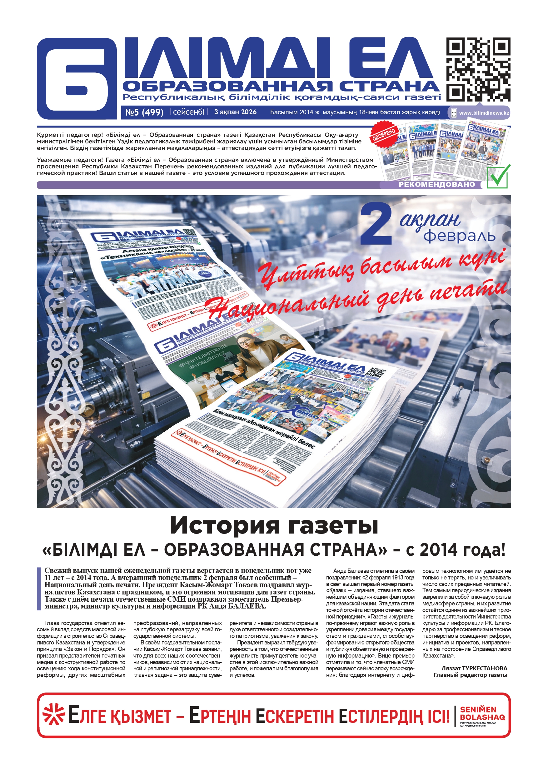 Бастауыш білім берудегі сапаны арттыру