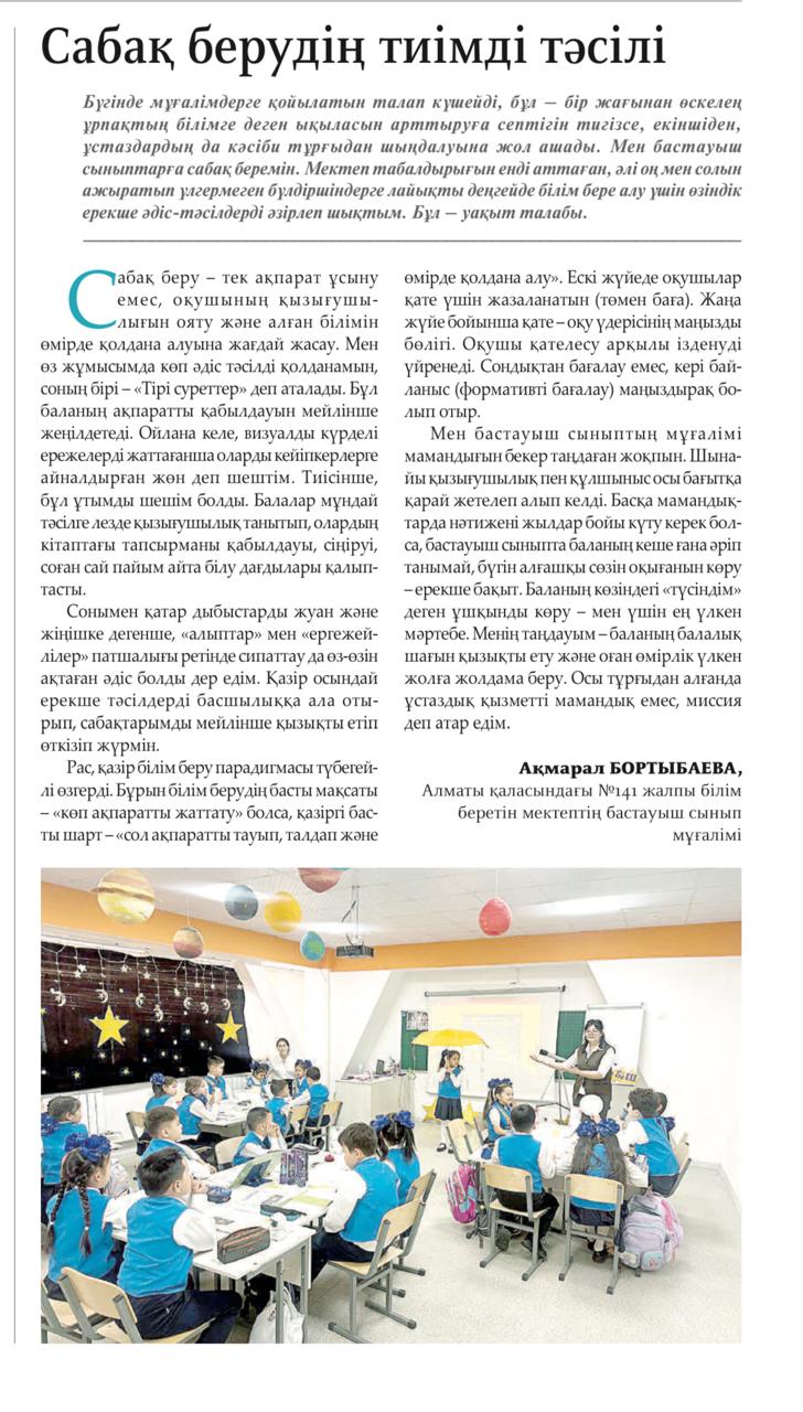 «Сабақ берудің тиімді тәсілі»
