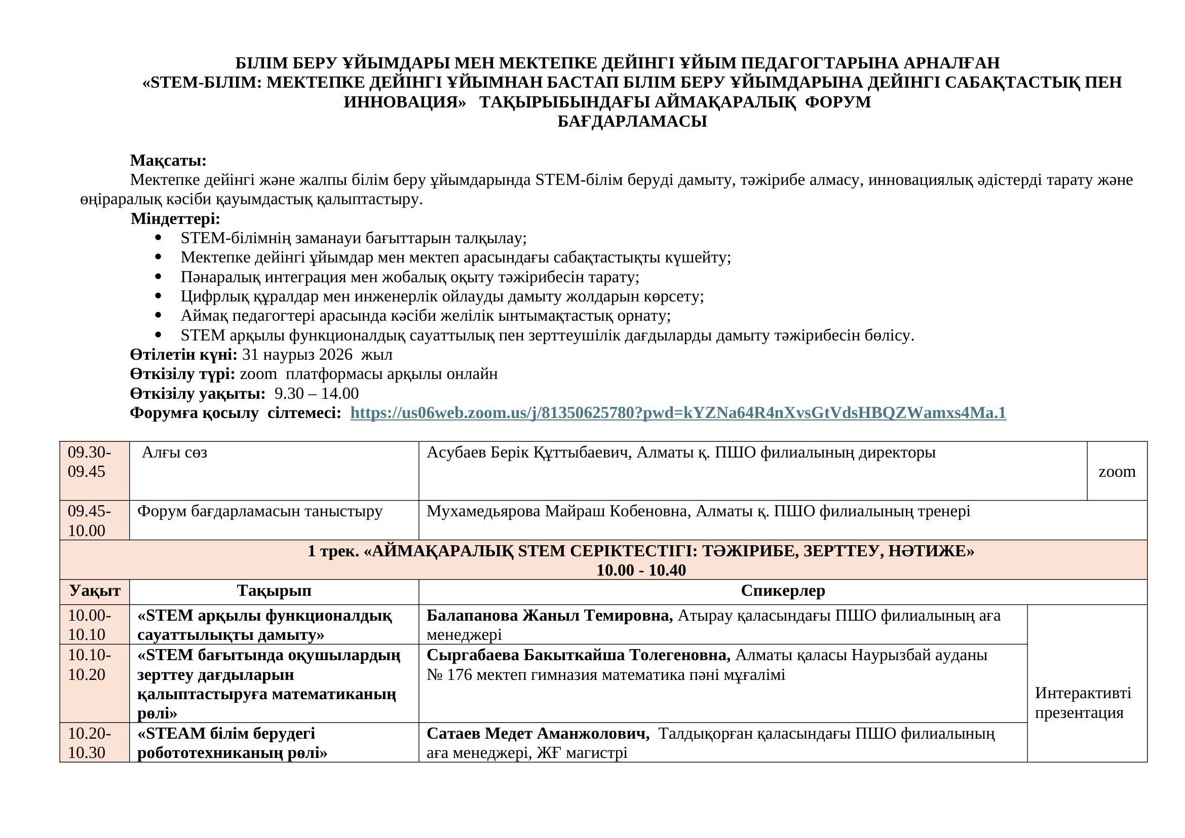 БІЛІМ БЕРУ ҰЙЫМДАРЫ МЕН МЕКТЕПКЕ ДЕЙІНГІ ҰЙЫМ ПЕДАГОГТАРЫНА АРНАЛҒАН «STEM-БІЛІМ: МЕКТЕПКЕ ДЕЙІНГІ ҰЙЫМНАН БАСТАП БІЛІМ БЕРУ ҰЙЫМДАРЫНА ДЕЙІНГІ САБАҚТАСТЫҚ ПЕН  ИННОВАЦИЯ»   ТАҚЫРЫБЫНДАҒЫ АЙМАҚАРАЛЫҚ  ФОРУМ  БАҒДАРЛАМАСЫ