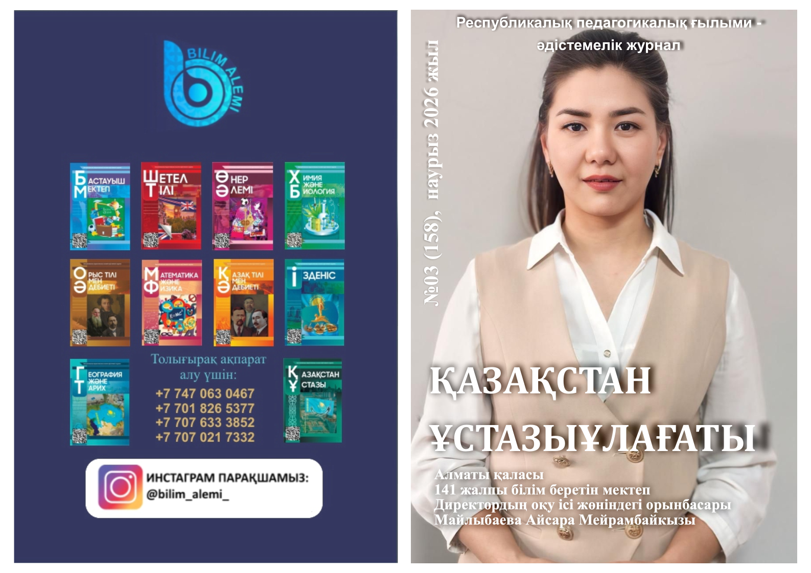 Заманауи педагогтың кәсіби құзыреттілігі арқылы білім алушылардың білімін шыңдау