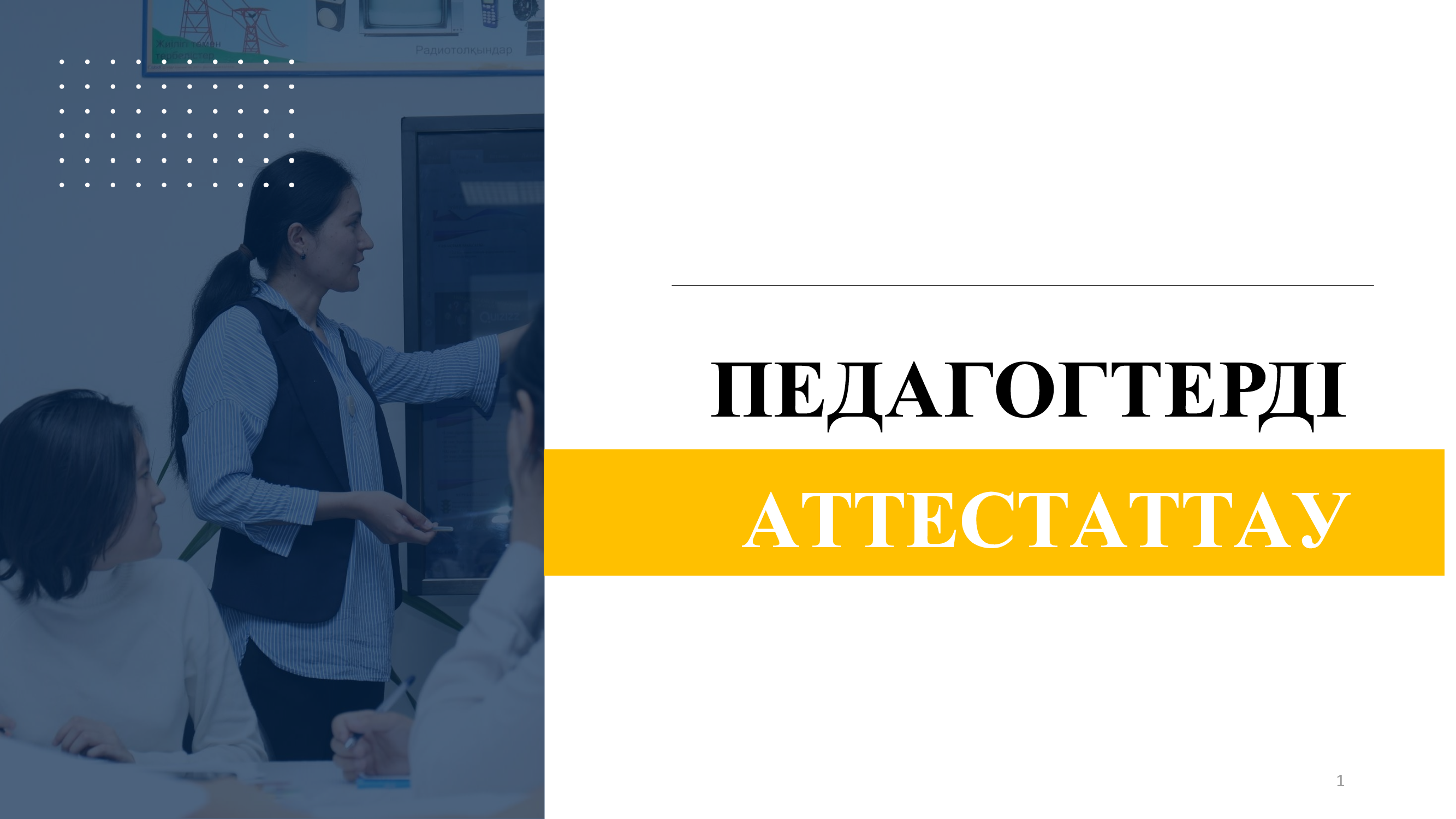 Педагог (портфолио) материалдары
