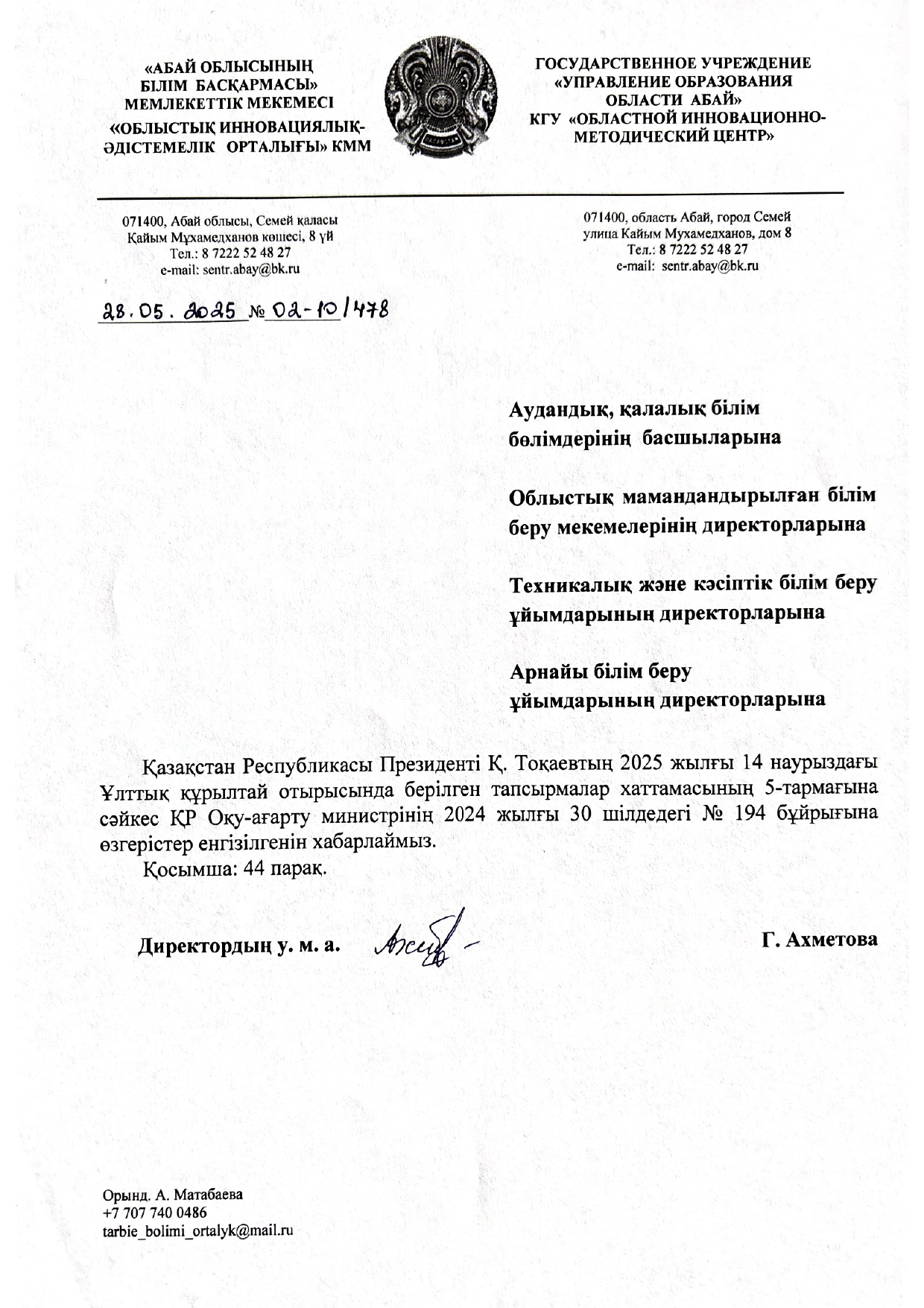 Адал азамат