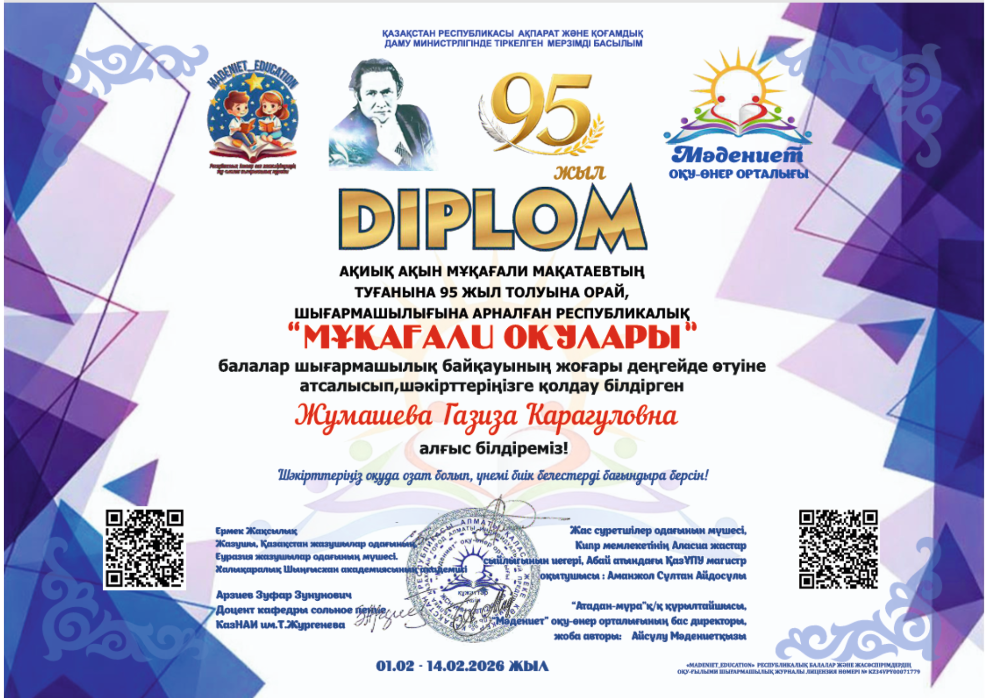 Жумашева Газиза Карагулова