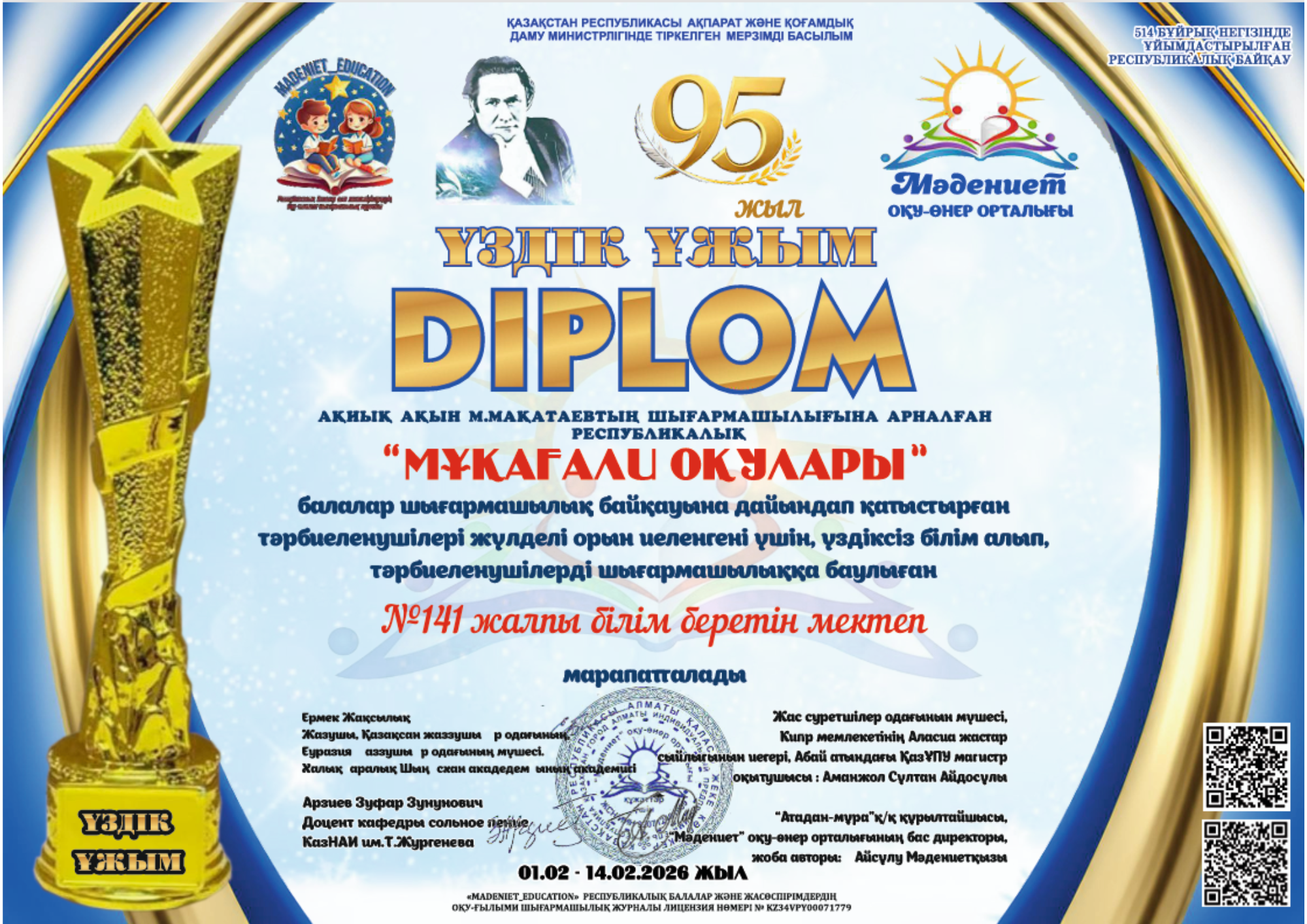 Мұқағали оқулары