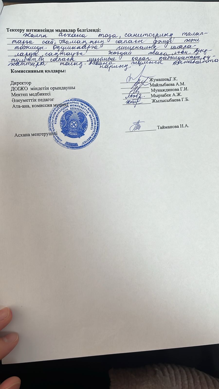 Тамақтану сапасына мониторинг жүргізу актісі