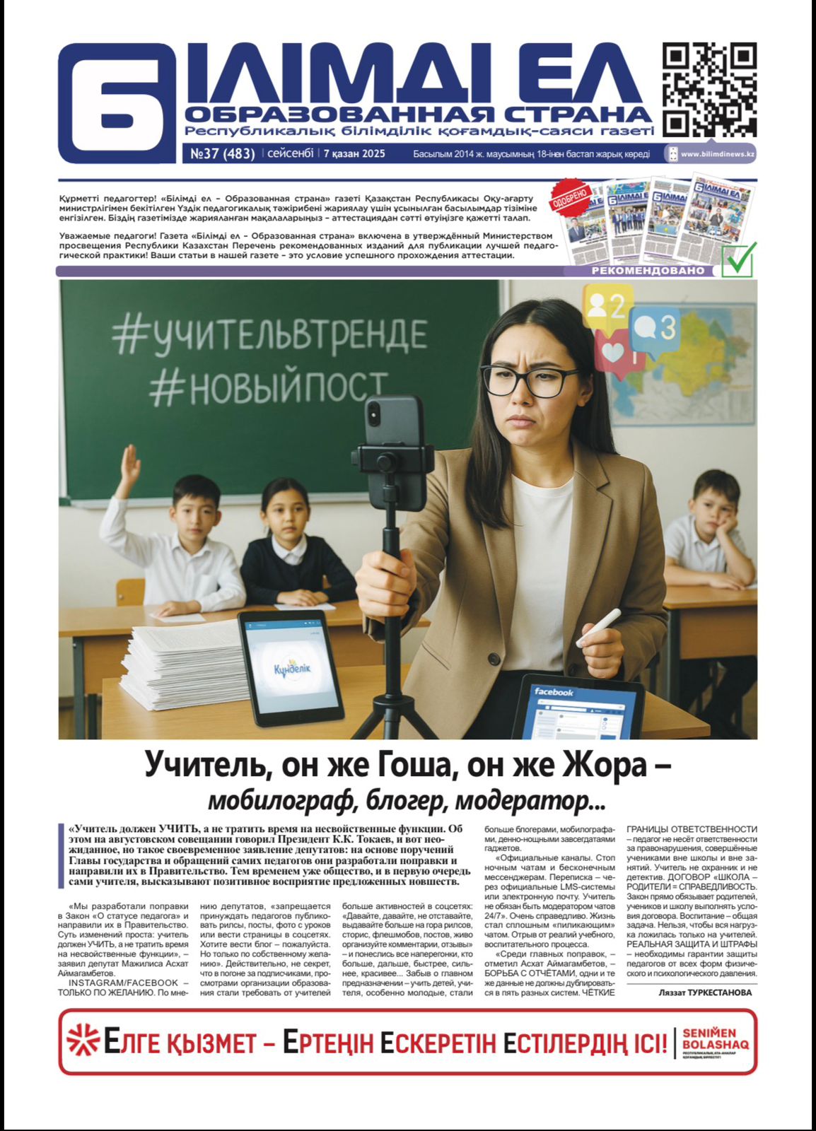 Жанымда жүрген жақсы адам