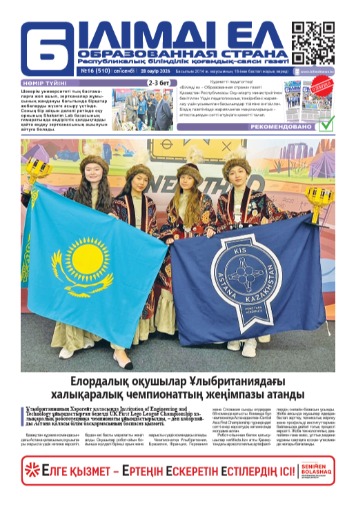 Ұлттық құндылықтарды дәріптеу- тәрбие негізі